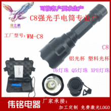 伟铭c8LED强光手电筒 Q5Xpe远射18650可充电户外夜骑黄光蓝光