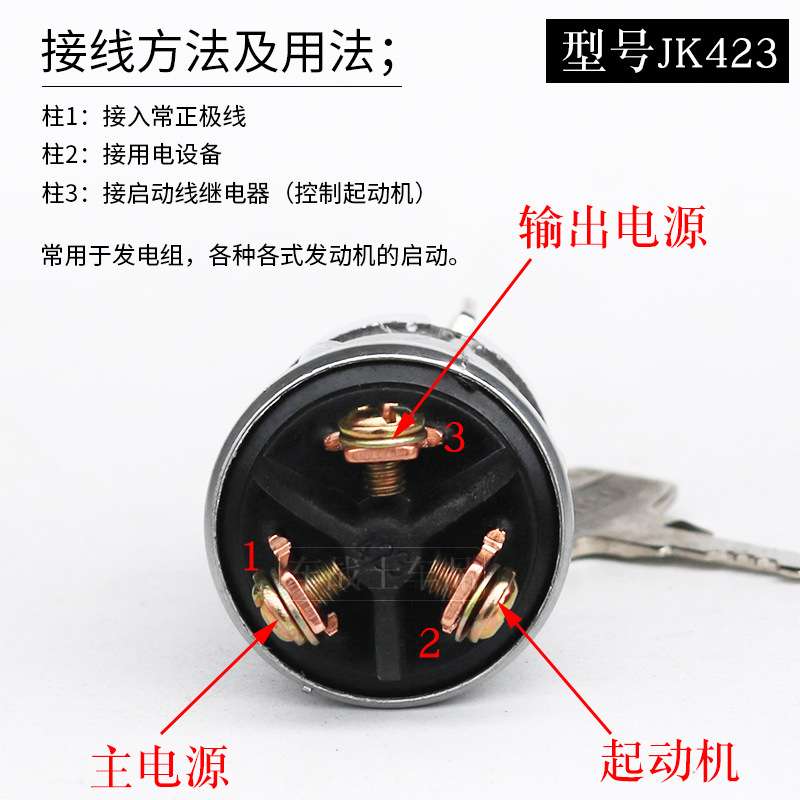 点火开关接线