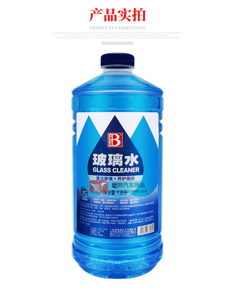 Baocili glass water 1.8L car glass cleaning liquid wiper essence wiper water car maintenance supplies