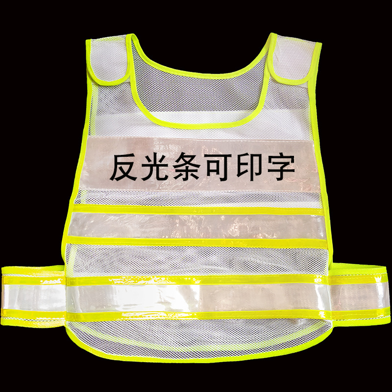 反光背心白网马甲施工荧光环卫工人交通安全夜光衣服外套夜间骑行