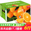 農夫山泉17.5度橙鉑金果6斤17.5°橙子臍橙水果年貨禮盒裝批發