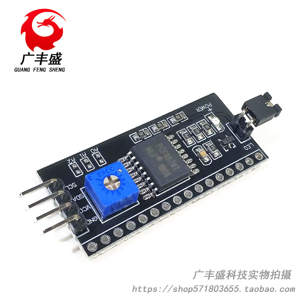 IIC/I2C/接口 LCD1602/2004A液晶屏转接板 PCF8574T模块