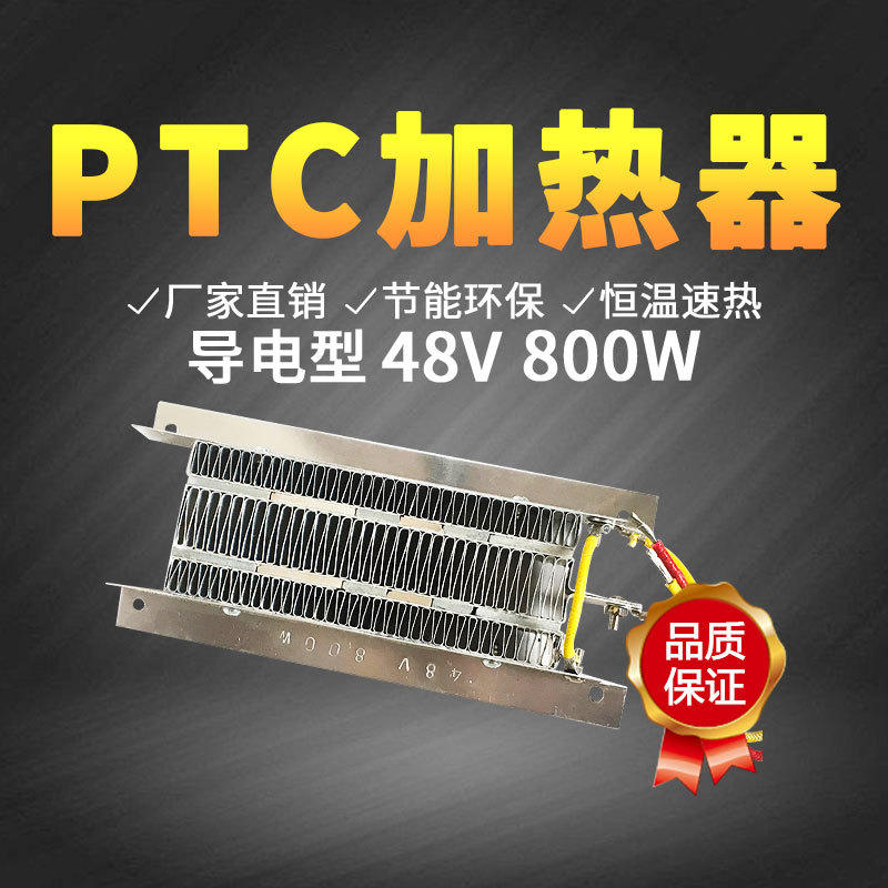 低压12~72V 800W导电型PTC空气加热器陶瓷发热体工厂可定制150*68
