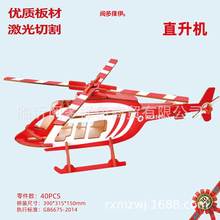 JG紅直升機立體拼裝 激光切割木質制DIY玩具  仿真航空軍事模型