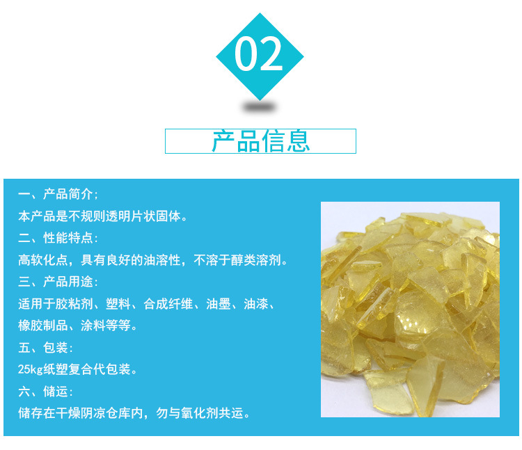 溶于丙酮酚醛树脂