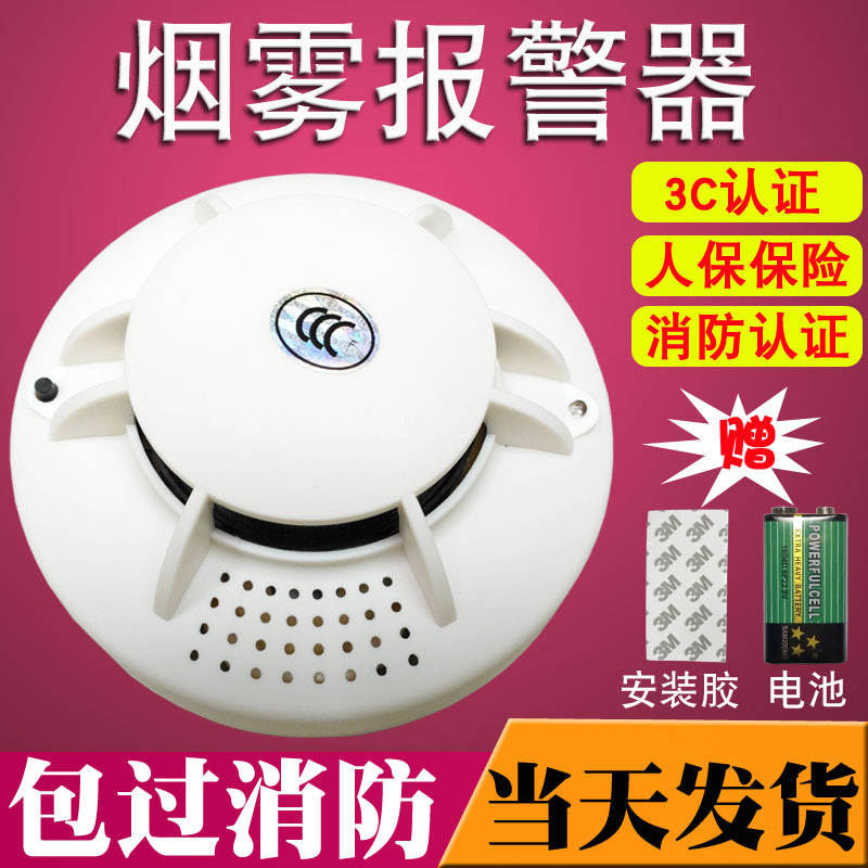 烟雾报警器消防火灾探测器家用无线烟雾感应器独立式烟感器探测器