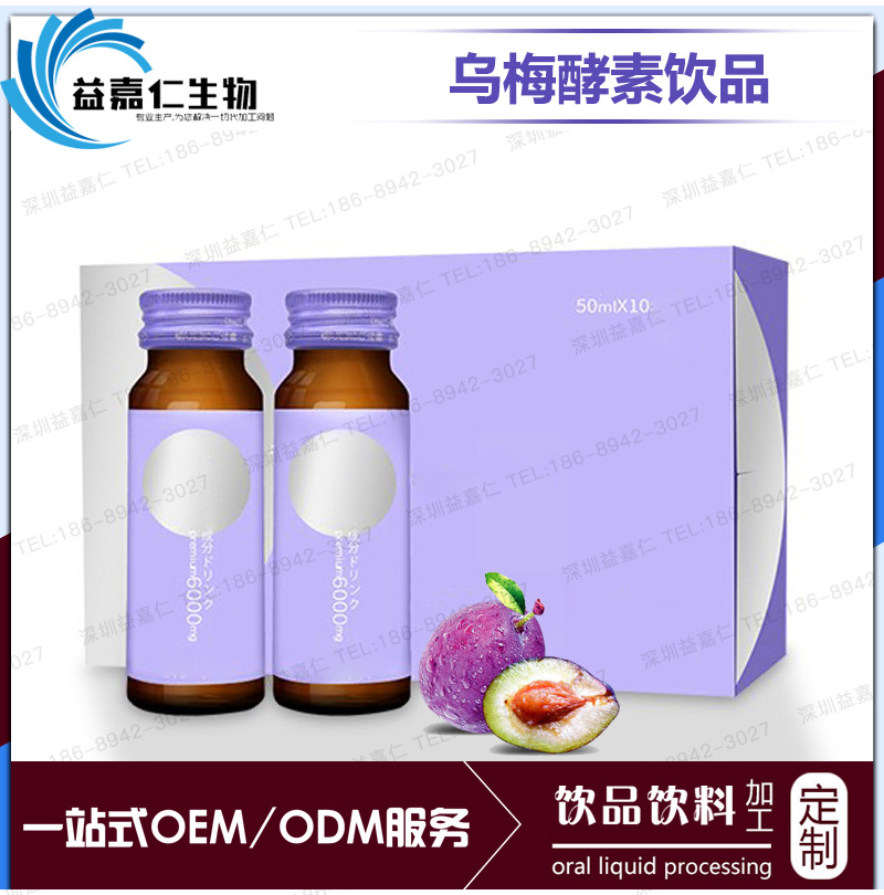 乌梅酵素饮品代加工 瓶装多莓酵素口服液贴牌复合多肽饮料灌装贴