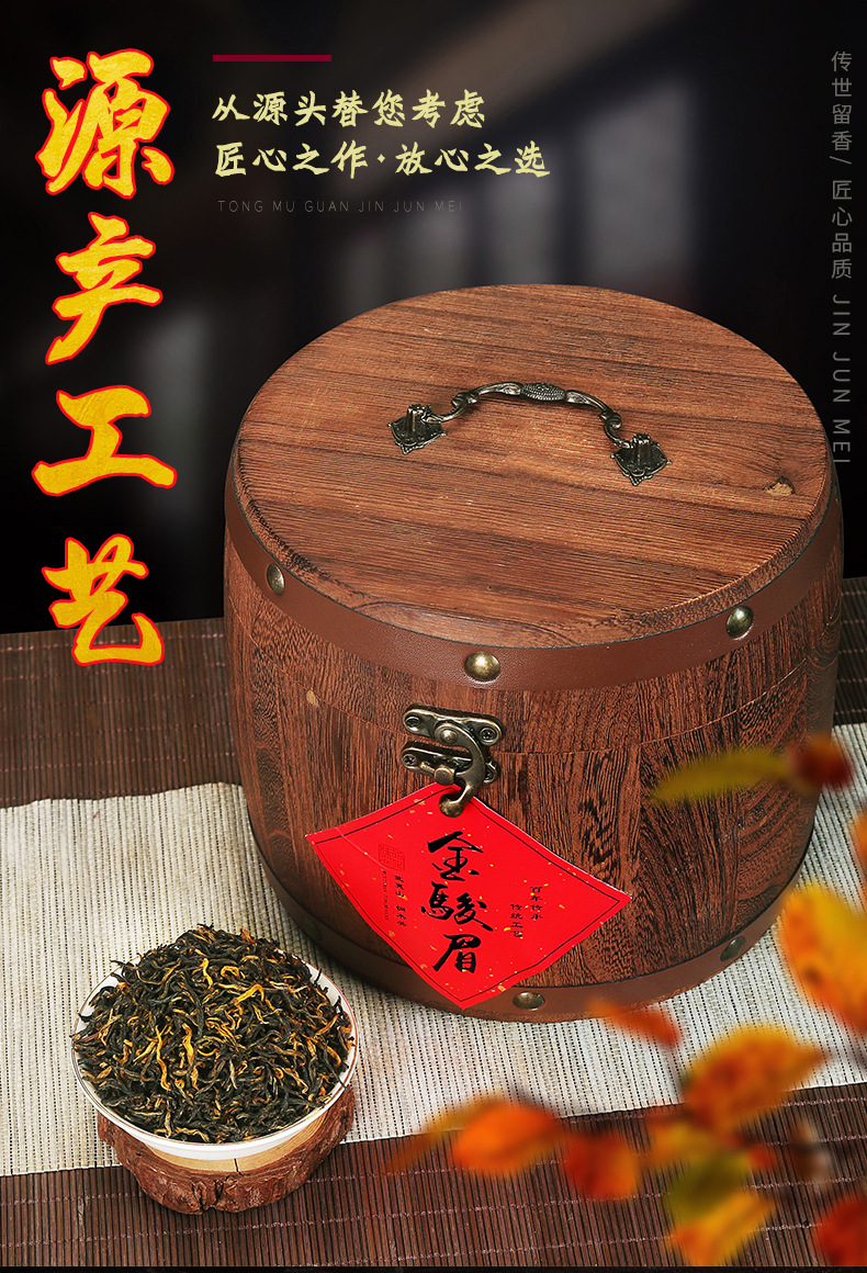 木桶金骏眉-_05