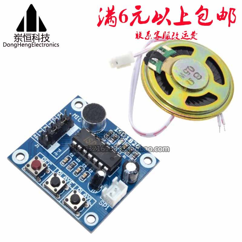 ISD1820录音语音模块 语音模块 录放音模块 板带咪头 送0.5W喇叭
