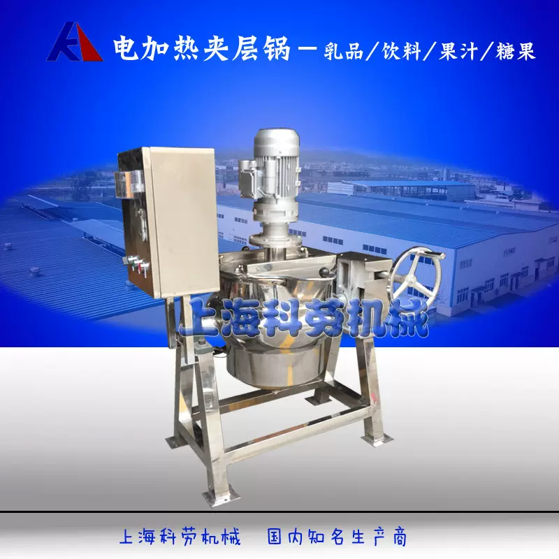 实验室小型电加热搅拌锅 商用火锅底料熬粥汤米豆腐辣椒酱卤煮锅