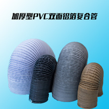 黑/白/灰色PVC雙面鋁箔復合伸縮通風管加強型PVC雙面鋁箔復合軟管