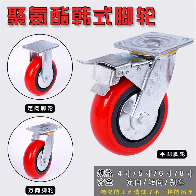 批发4寸5寸6寸8寸红色聚氨酯脚轮韩式轮转向轮子带刹车工业脚轮|ms