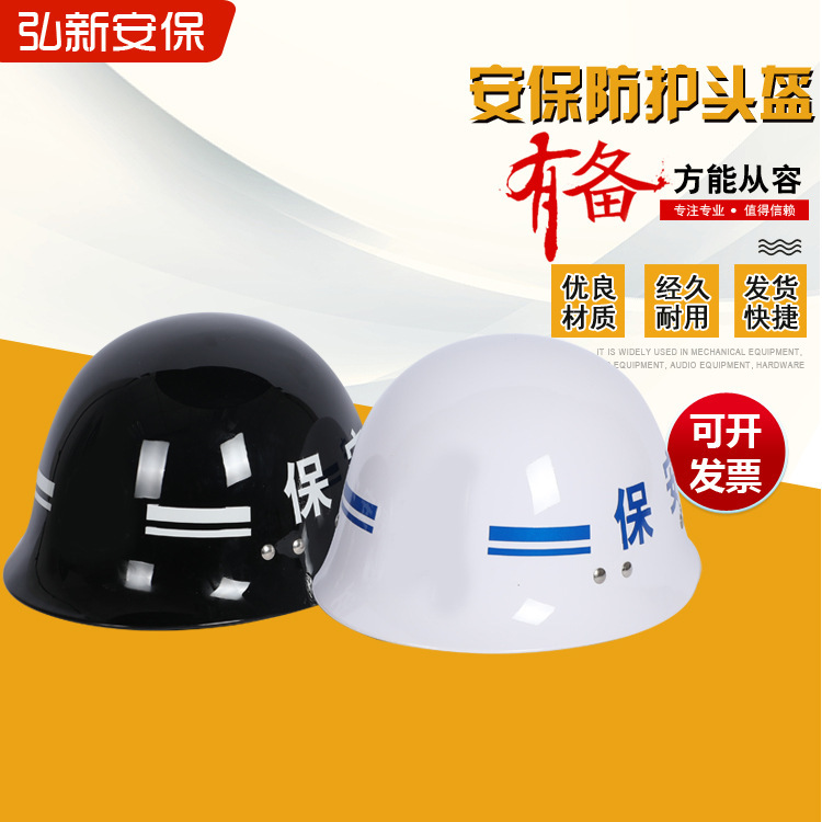 Riot helmet school kindergarten security patrol service helmet PC protective helmet security equipment wholesale