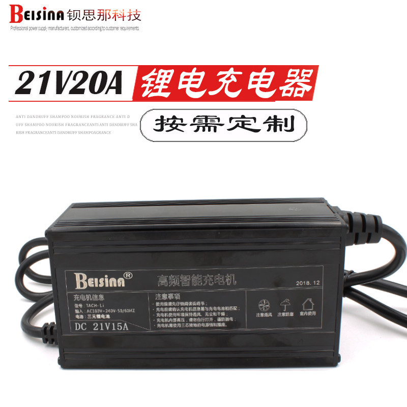 钡思那定制生产420W  21V20A锂电池充电机 大功率锂电池充电器