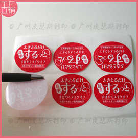 厂家彩色椭圆形不干胶贴标 日文货品货架提示标签贴纸