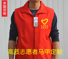 高质志愿者马甲定制广告马甲工作服义工背心订做公益马甲印字logo