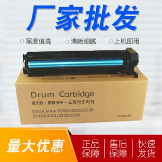 适用于富士施乐S1810套鼓 2220 2420 S2011NDA S2010感光硒鼓组件