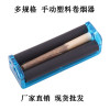 Factory direct selling manual DIY cigarettes, cigarettes, cigarettes, accessories, wholesale direct sales multi -specification multi -specified plastic hand scroll