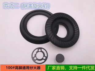Embedded stove accessories gas stove fire cover gas stove fire separator small fire core steel cover stove head fire cover wholesale