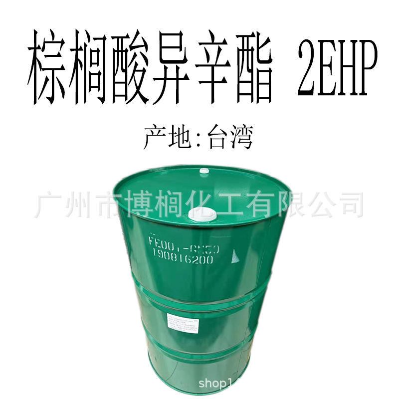 批发 台湾 化妆品级 2EHP 棕榈酸异辛酯 1543 皮肤滋润剂