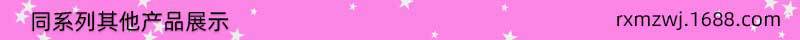 同系列其他产品展示