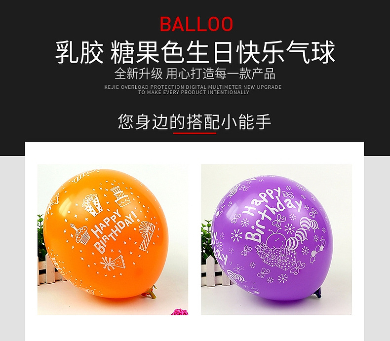 生日气球