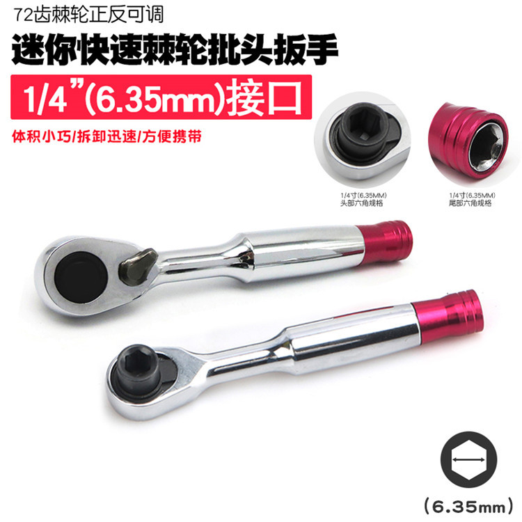 迷你棘轮扳手批头手柄批嘴螺丝刀批小飞套筒扳手批咀起子改锥工具