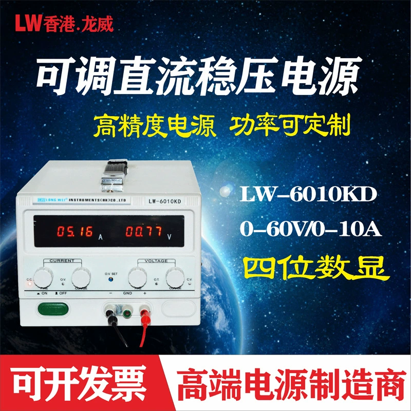 Longwei Регулируемый источник питания постоянного тока 60V20A10A Источник питания высокой мощности для обслуживания 1200 Вт Электропитание для гальванического старения