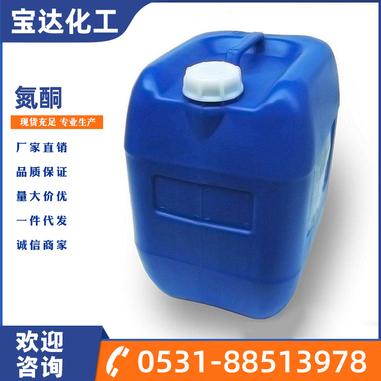 现货供应月桂氮酮 水溶性表面渗透活性剂 透皮剂 氮酮