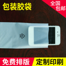 手机配件包装胶袋 数据线电池数码包装胶袋 透明磨砂数码产品袋子