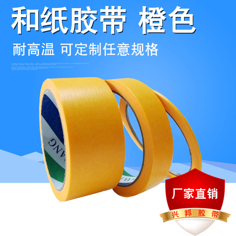 黄色和纸 装修纸胶带 不残胶 易撕 和纸胶带 建筑手工用纸胶带
