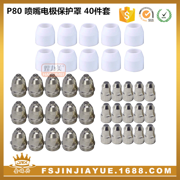 P80A plasma cutting gun nozzle electrode protective cover LGK100…