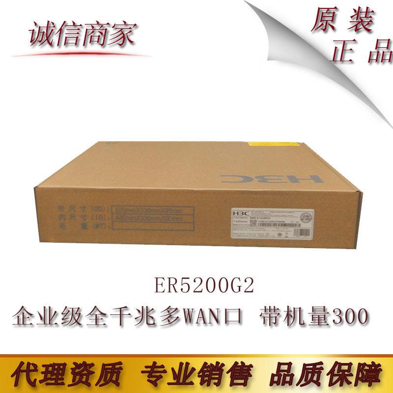 H3C华三ER5200G2 企业级全千兆路由器多WAN口 带机量300