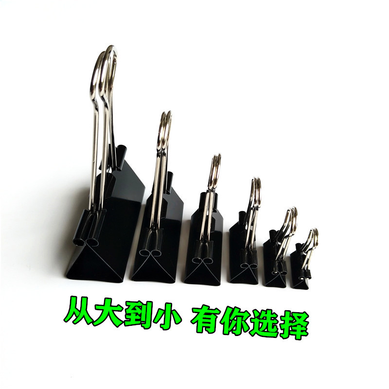 黑色彩色长尾夹燕尾夹反尾夹 五金夹子文具51 41 32 25 19 15MM-阿里巴巴