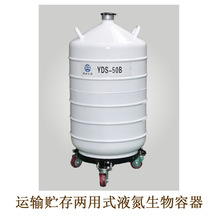 四川亚西 YDS-50B 50L液氮储存生物容器贮存运输两用型液氮罐
