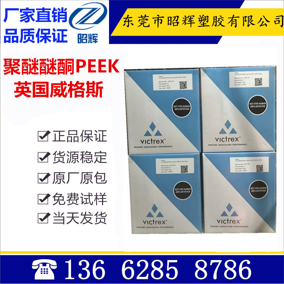 PEEK 英国威格斯 381G