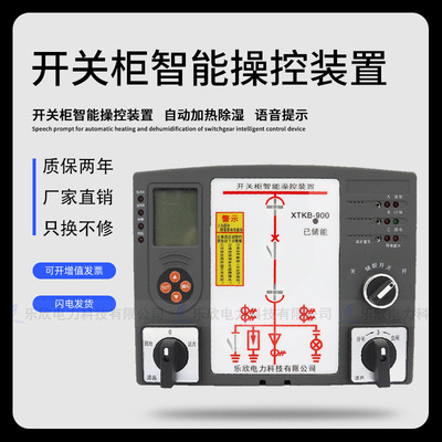 XTKB-900开关柜智能操控装置（液晶型）开关柜测温状态显示|ru