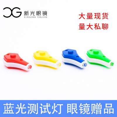 无环小灯防蓝光眼镜测试灯 蓝光检测灯紫外线检测镜片是否防蓝光