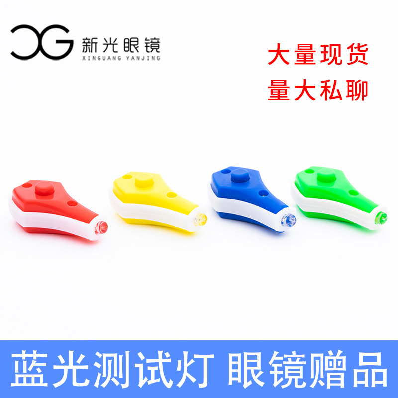 无环小灯防蓝光眼镜测试灯 蓝光检测灯紫外线检测镜片是否防蓝光