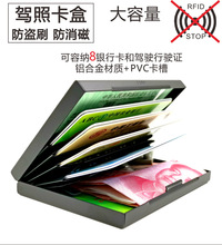 驾驶证盒驾照卡盒铝合金卡包名片盒名片夹防盗刷防消磁大容量卡盒