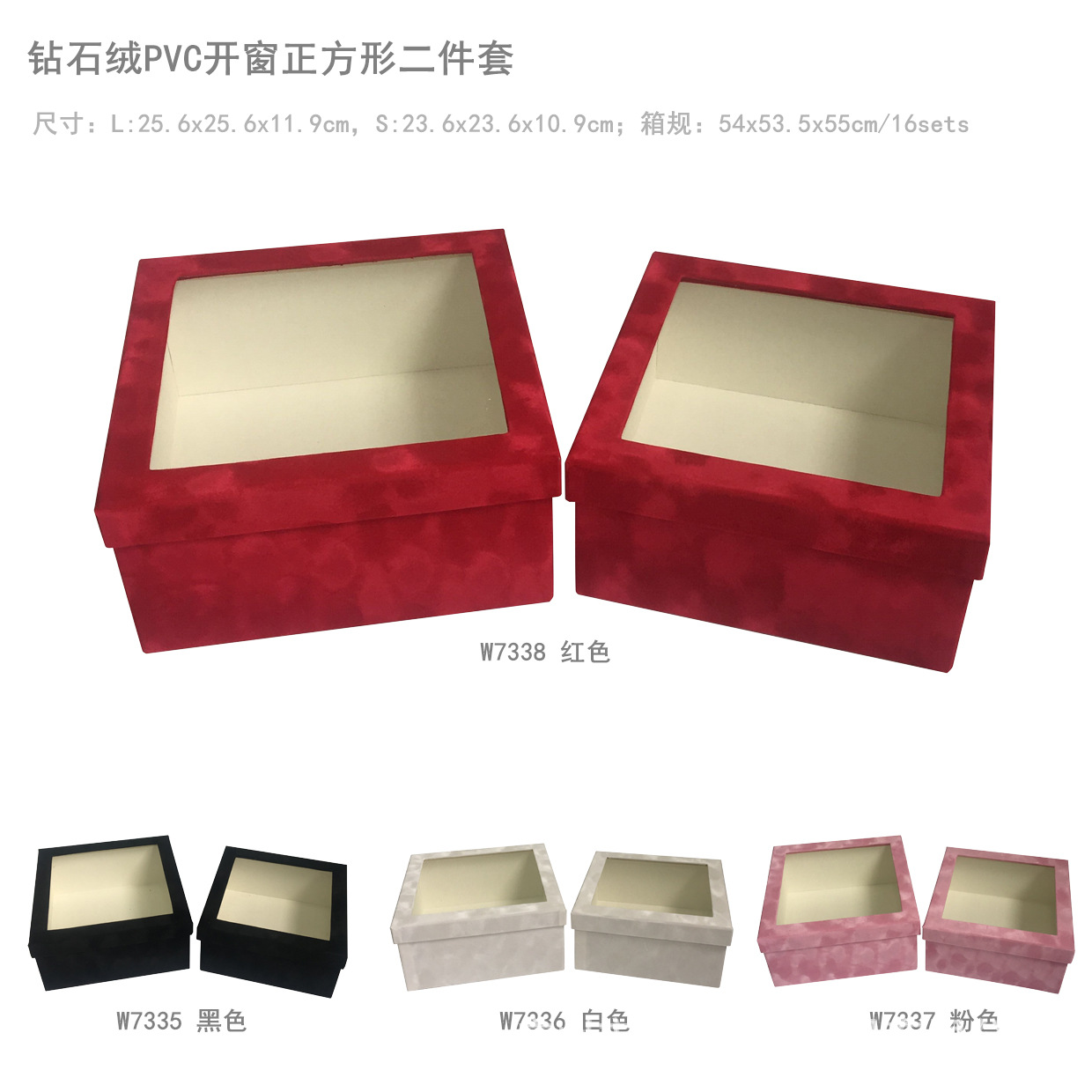 钻石绒布 PVC开窗正方形礼品盒二件套  鲜花包装礼盒花盒伴手礼盒