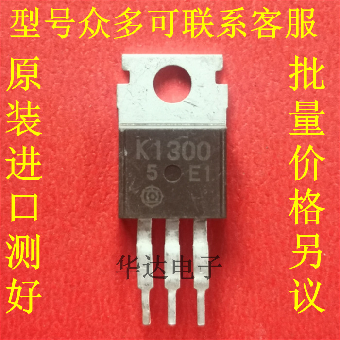 2SK1300 K1300场效应MOS管原装进口二手拆机开关电源 三极管K1300