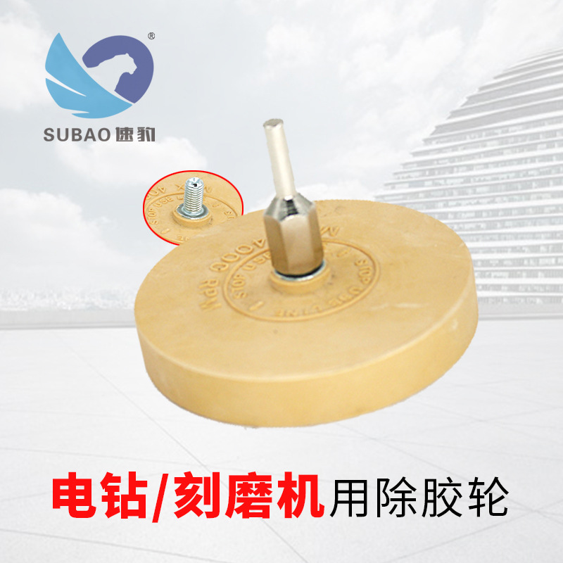 速豹6mm带柄去胶轮 气动去胶机 除胶轮去胶轮机粘胶打磨机