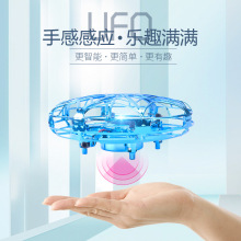 感应飞碟 UFO感应飞行器智能悬浮手势四轴飞行器儿童玩具跨境爆款