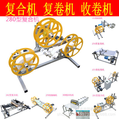 280型粘貼黏合塗層複合機