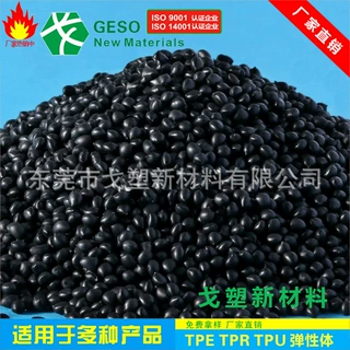 厂家直销 防火阻燃TPE料 透明TPE TPE包胶PC/PET  TPE包胶ABS/PC