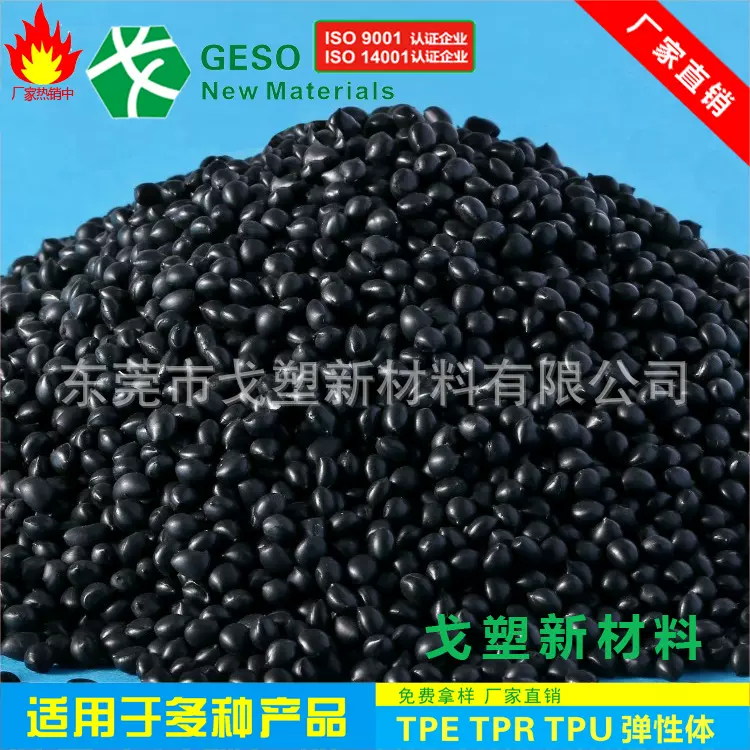 厂家直销 防火阻燃TPE料 透明TPE TPE包胶PC/PET  TPE包胶ABS/PC