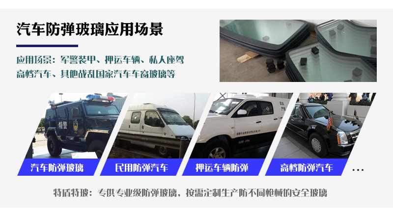 汽车防弹玻璃应用