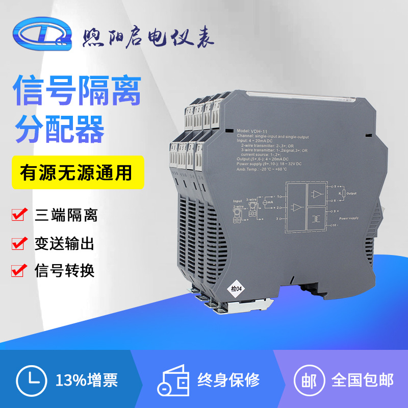 模拟量信号隔离器4-20mA一进一出直流变送无源分配电模块转0-10V5