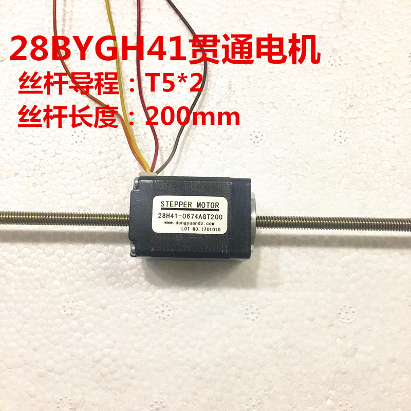 28步進絲杆電機貫通電機28BYGH41-GT200絲杆導程T5*2長度200mm